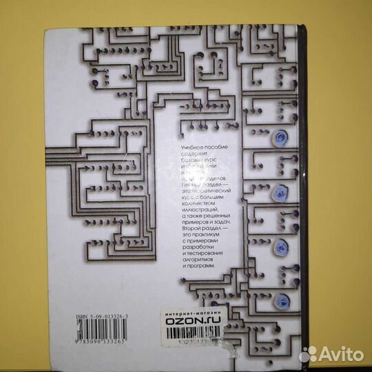 Учебник по информатике 10-11 класс Л. З. Шауцукова