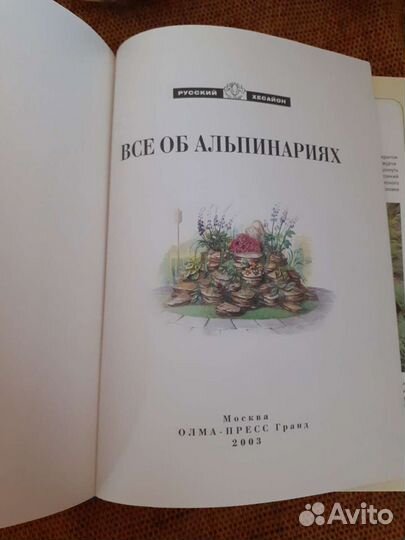 Все об альпинариях
