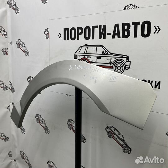 Ремкомплект заднего крыла Hyundai Tiburon 2