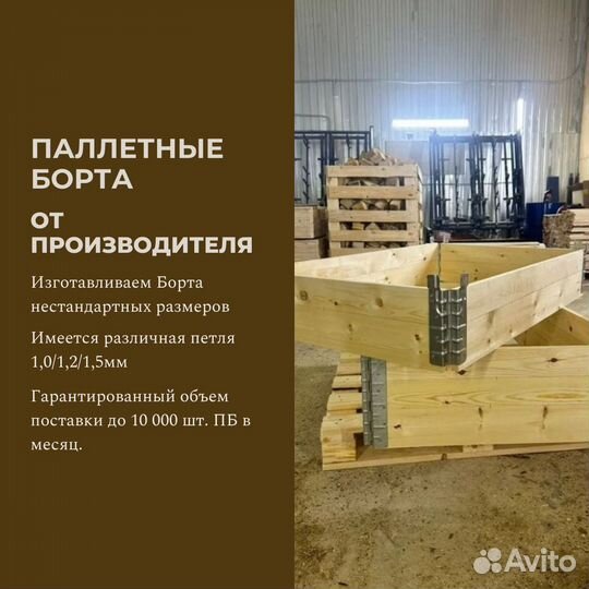 Паллетный борт купить