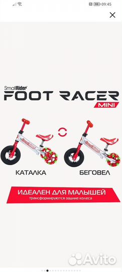 Беговел для малышей