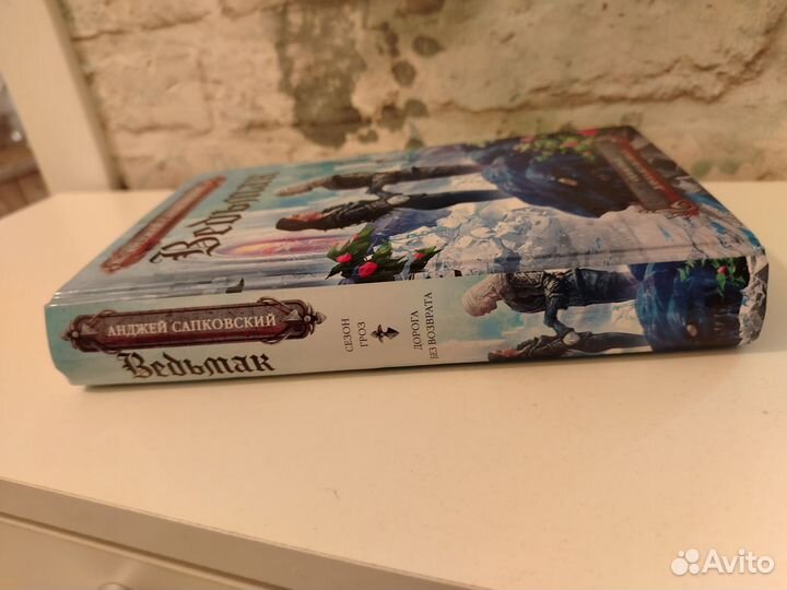 Ведьмак. Сезон гроз. Дорога без возврата