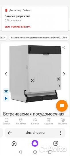 Посудомоечная машина