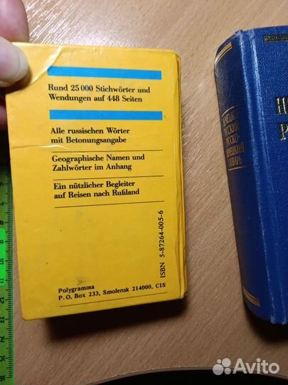 Карманный словарь Langenscheidt и Липшиц/Лоховиц