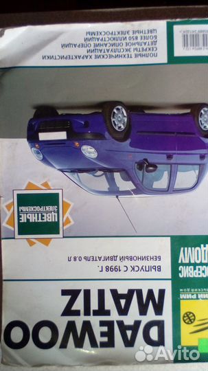 Книга на дэу\матиз