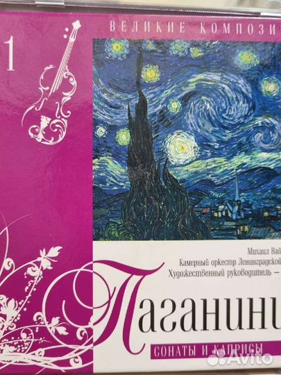 Подарочная книжка/диск Сонаты и каприсы Паганини