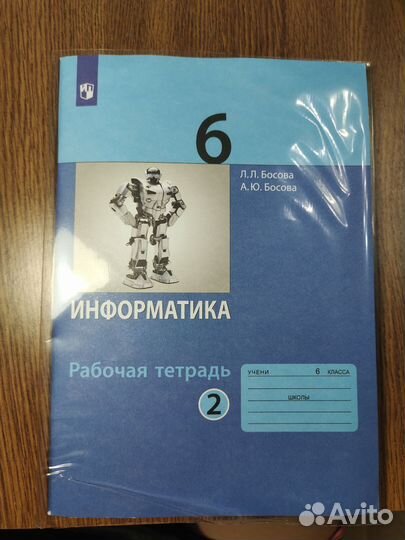 Рабочая тетрадь по информатике 6 класс