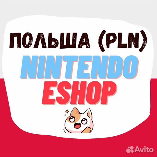 Карты Nintendo eShop Польша (Poland)