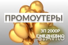 Требуются промоутеры