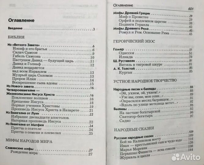 Две полных хрестоматии для 5-7 классов