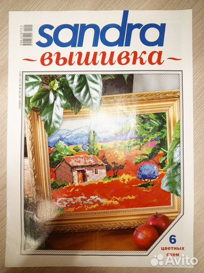 Журнал Sandra вышивка 2011 год 2 шт