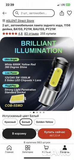 Лампа диодная 1157 цоколь P21/5W