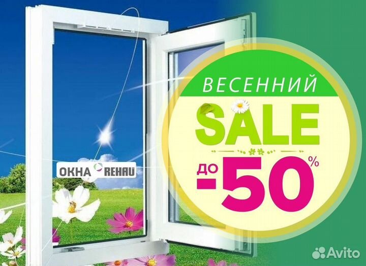 Окна быстро за день