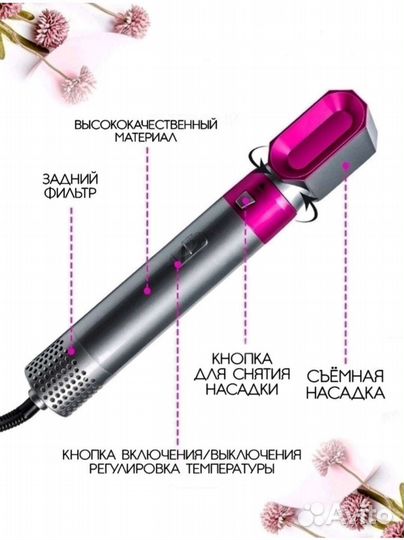 Фен Стайлер dyson 5в1