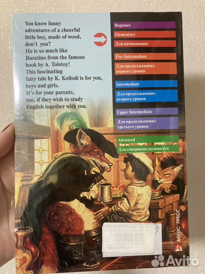 Карло Коллоди Приключение Пиноккио английский клуб