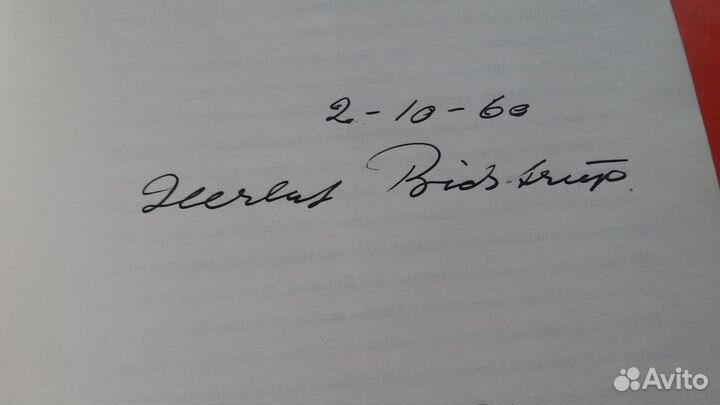 Коллекция альбомов Херлуфа Бидструпа