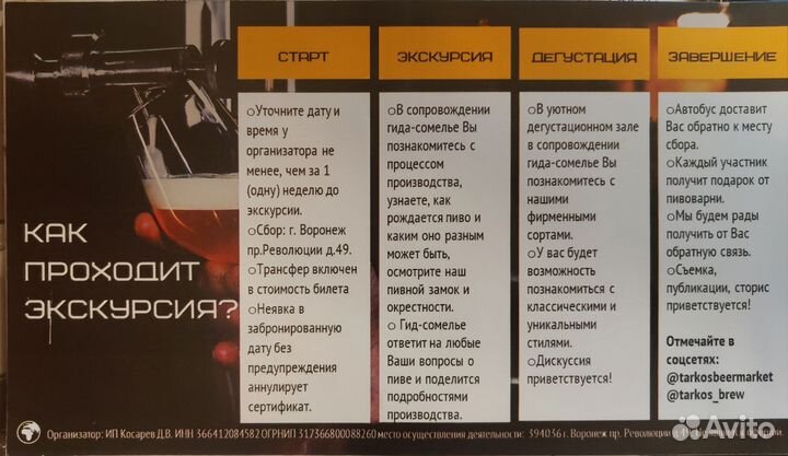 Экскурсия на пивоваренный завод Таркос на двоих