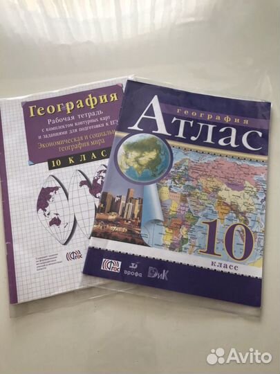 Атлас география 10 класс