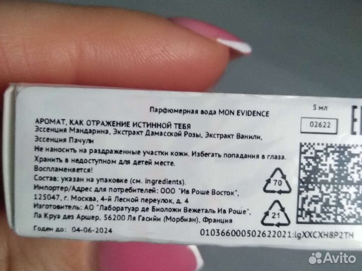 Парфюмерная вода Mon Evidence новая