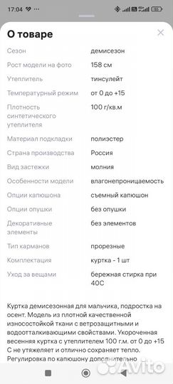 Куртка подростковая демисезонная