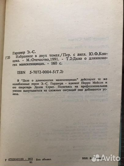 Детективы (2 тома). Э. С. Гарднер
