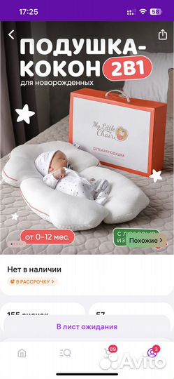 Подушка-позиционер