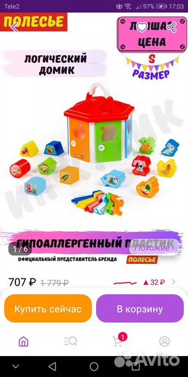 Развивающие игрушки Сортер Домик Полесье