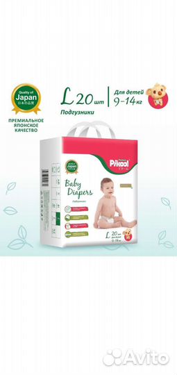 Подгузники детские премиум 9-14 кг