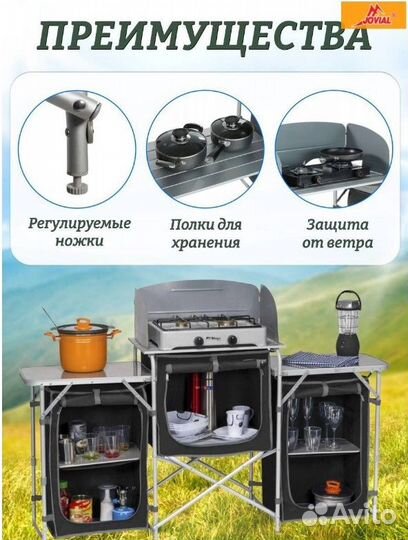 Кухня походная туристическая складная стол