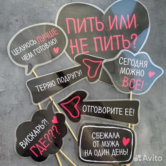 Фотобутафория на девичник/свадьбу