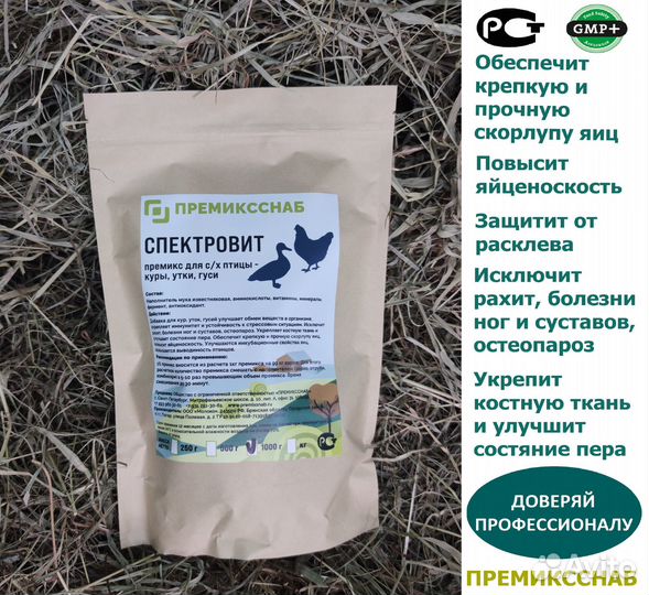 Премикс для сельхоз птицы 1%