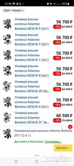 Коляска 2 в 1 adamex barlettа