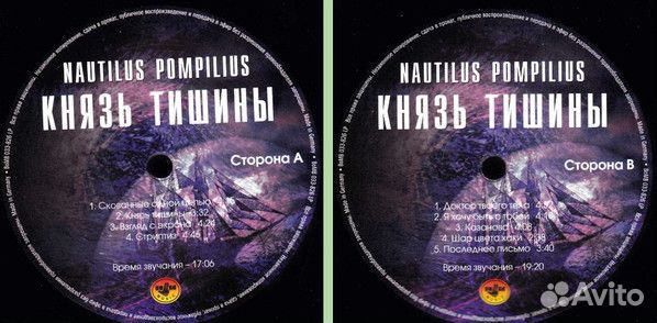 Наутилус Помпилиус - Князь Тишины (LP в упаковке)