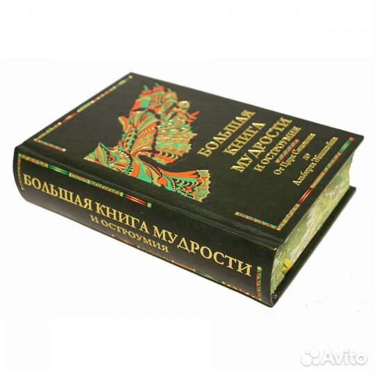 Большая книга мудрости и остроумия. От Царя Соломо