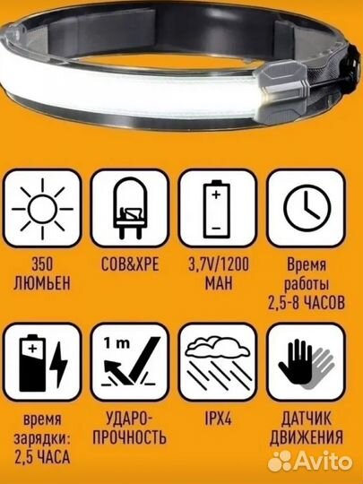 Налобный фонарь аккумуляторный