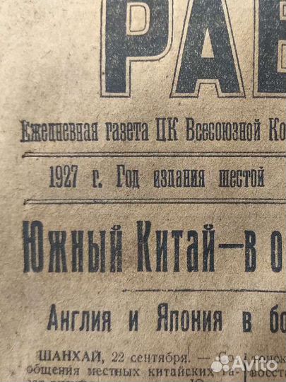 Газеты 1927 года