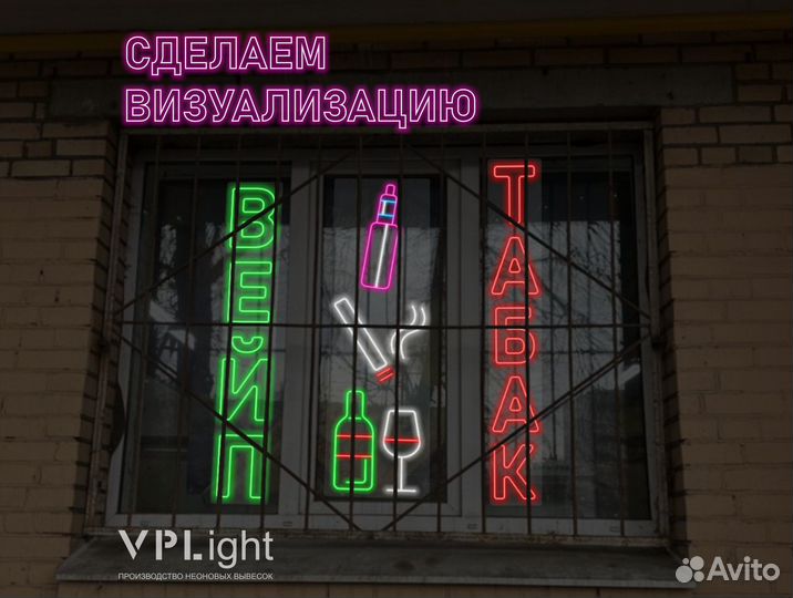Неоновая вывеска на заказ
