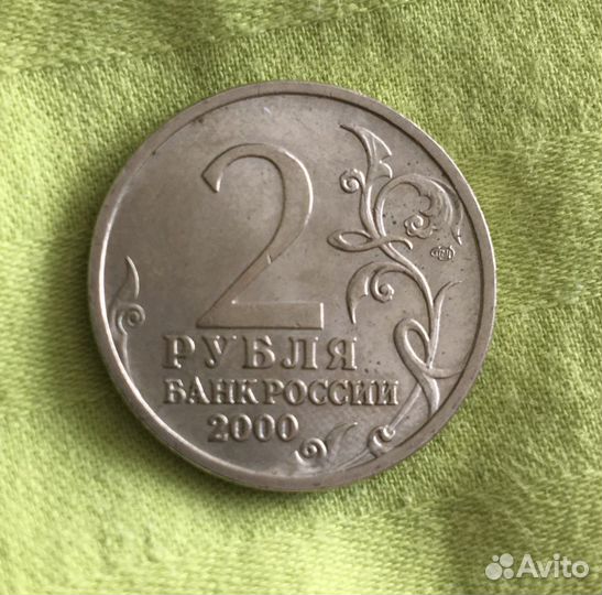 Юбилейная монета