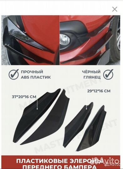 Плавники жабры элероны универсальные