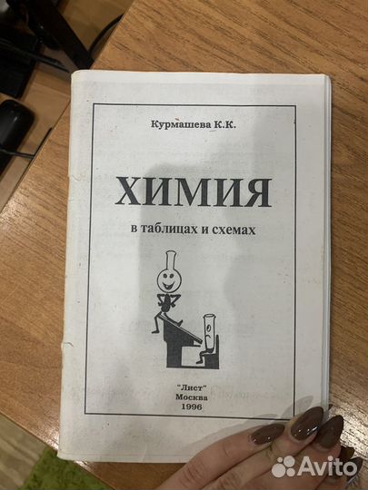 Химия в таблицах и схемах