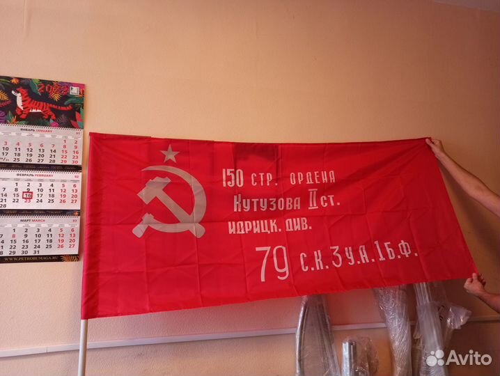 Флаг знамя Победы