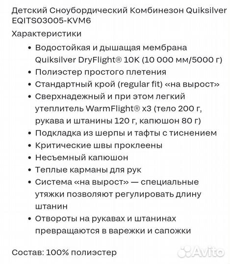 Зимний комбинезон