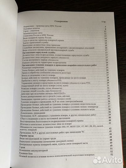 Справочник мчс