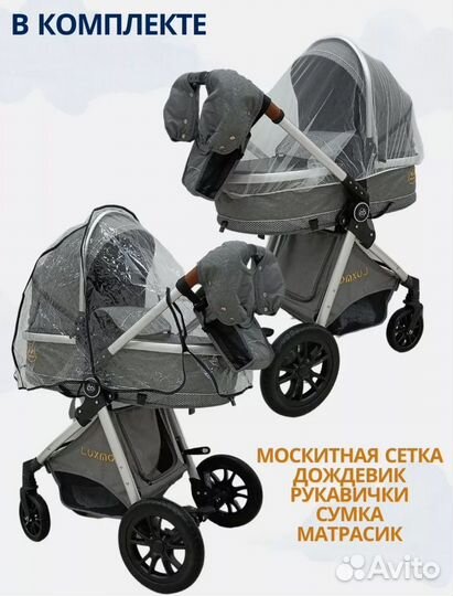 Коляска 2 в 1 luxmom