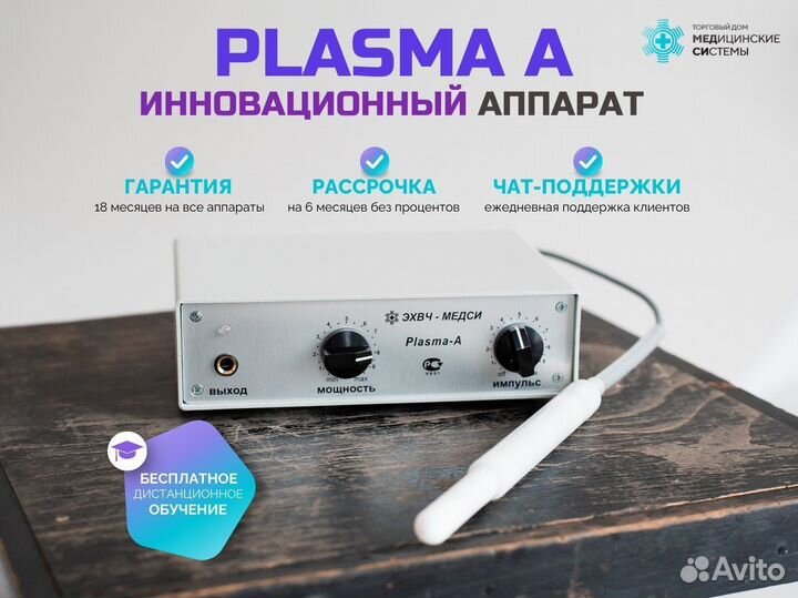 Косметологический аппарат Plasma A