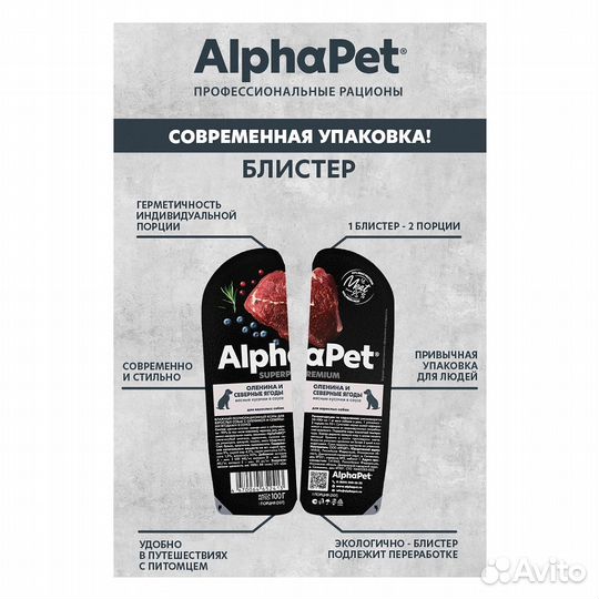 Корм AlphaPet Superpremium Оленина и северные Ягод