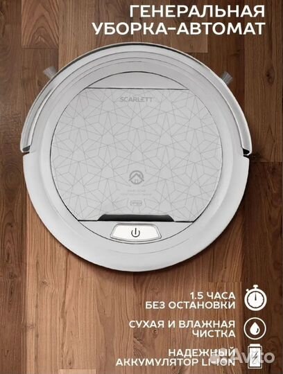 Робот пылесос Scarlett