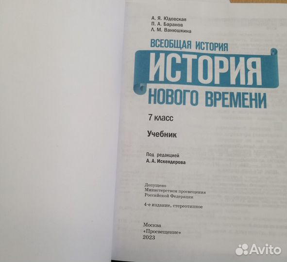 Учебник по истории 7 класс