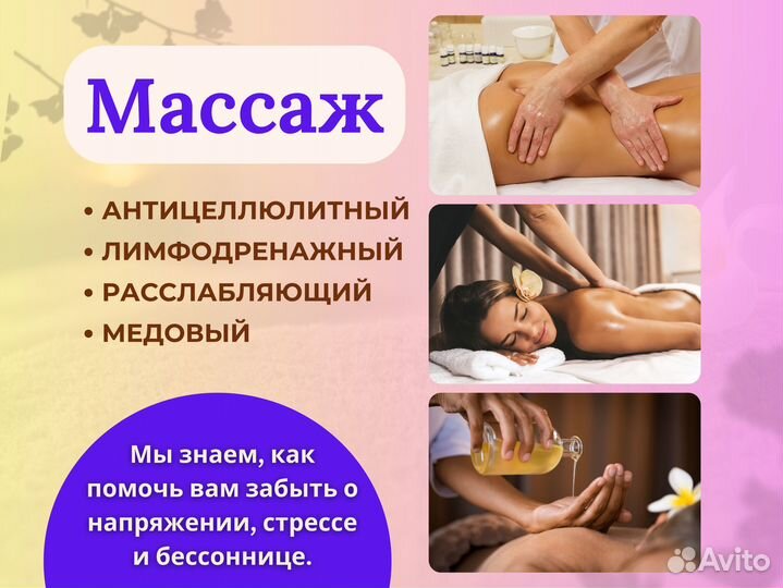 Антицеллюлитный массаж/Лимфодренажный массаж