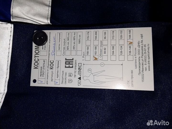 Спецодежда летняя мужская р 72-74 рост 182-188